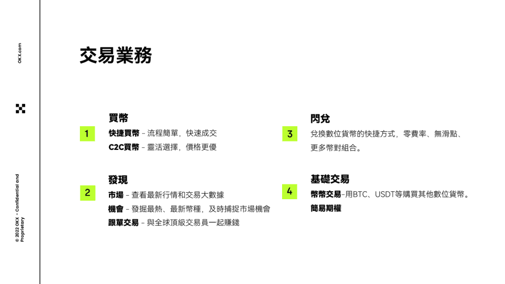 歐易交易所介紹