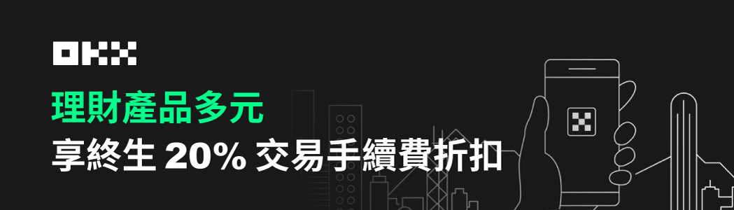 歐易交易所註冊廣告