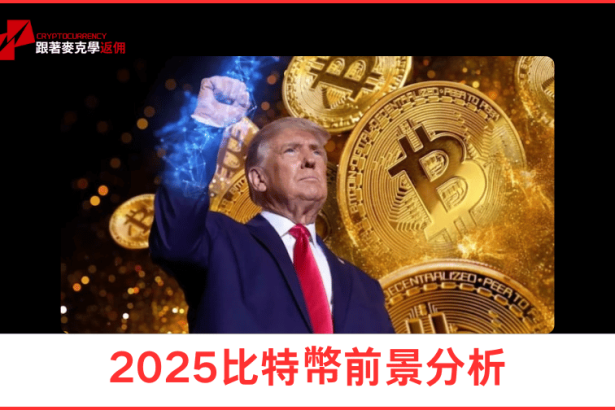 2025比特幣